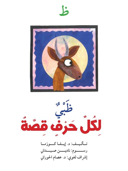 Cover image for ظ : ظبي
